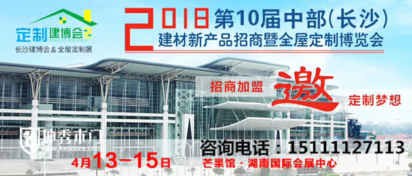 重庆坤秀木门:湖南展会显坤秀实力